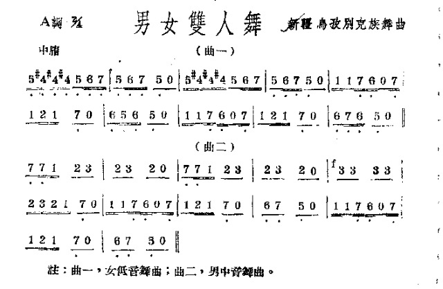 男女双人舞(五字歌谱)1