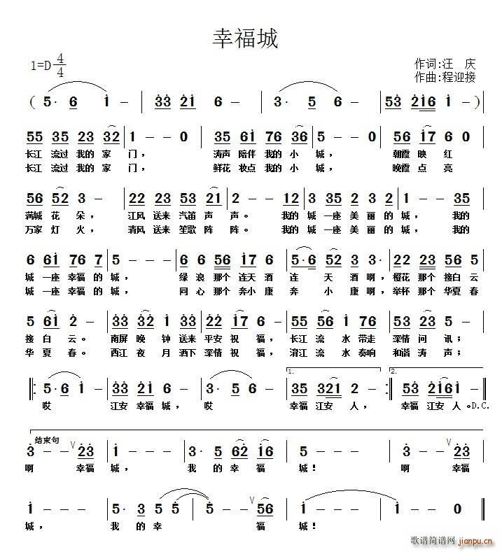 幸福城(三字歌谱)1