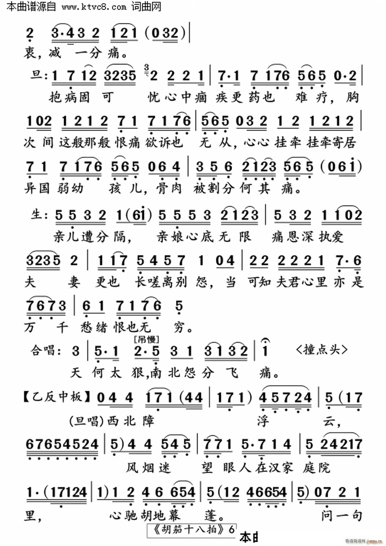 绝唱胡笳十八拍(七字歌谱)6