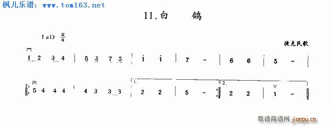 白鸽 捷克民歌(二胡谱)1