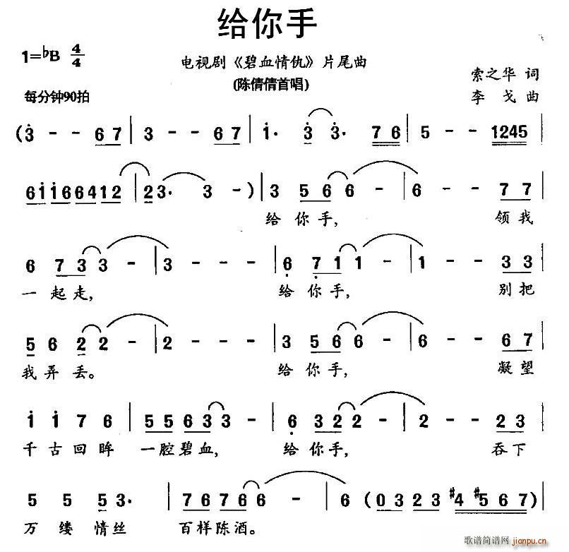 给你手 电视剧 碧血情仇 片尾曲(十字及以上)1