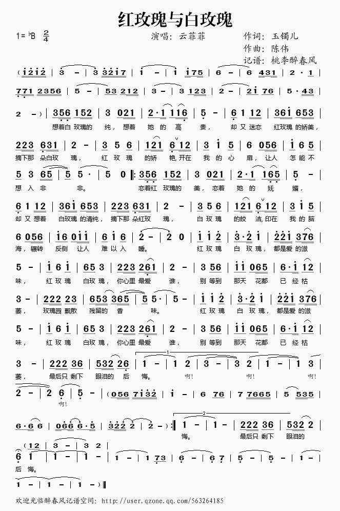 红玫瑰与白玫瑰(七字歌谱)1