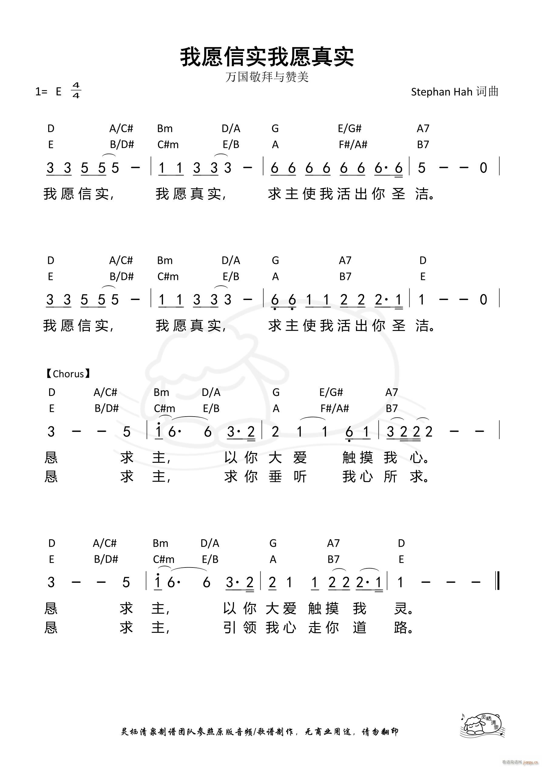 我愿信实我愿真实(八字歌谱)1