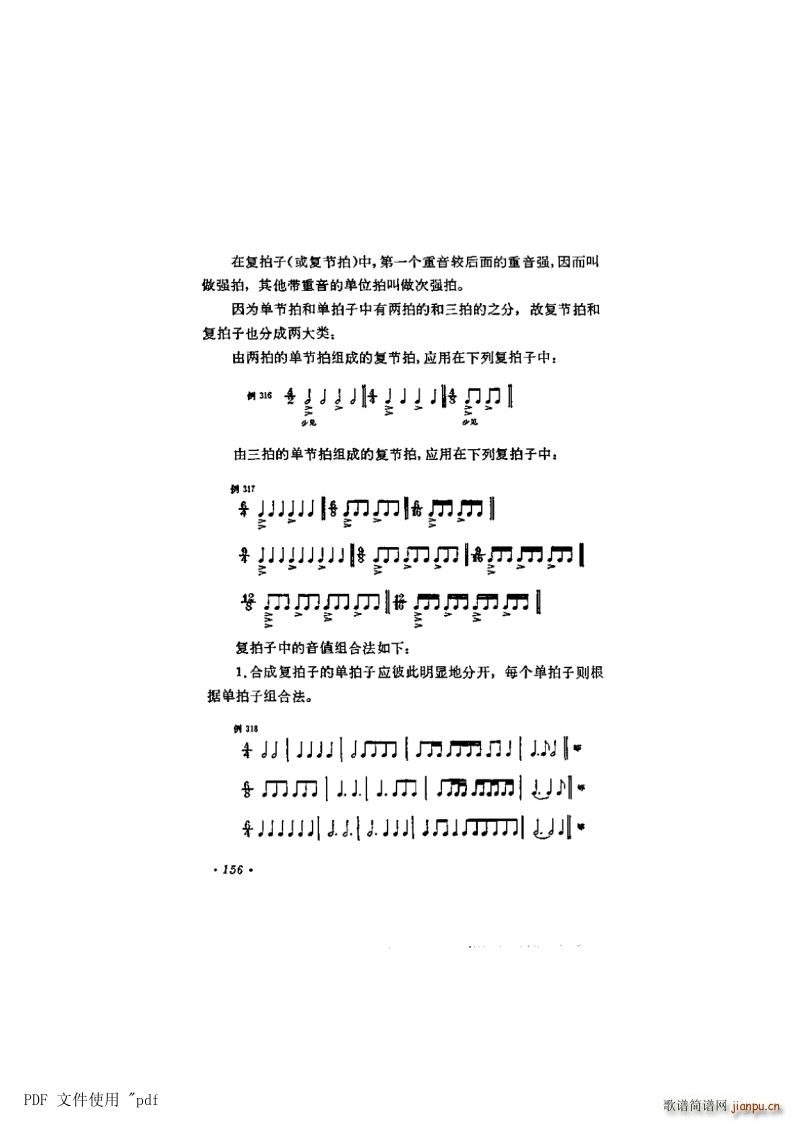 其他 第9章 节奏 节拍第156页第6节 复节拍详情(十字及以上)1