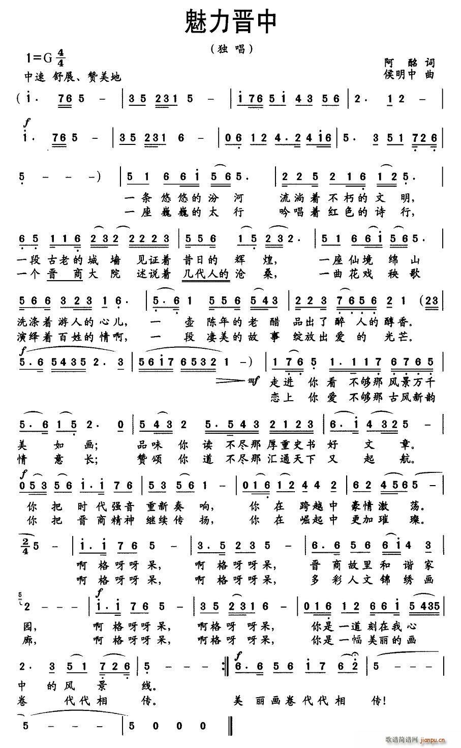 魅力晋中(四字歌谱)1