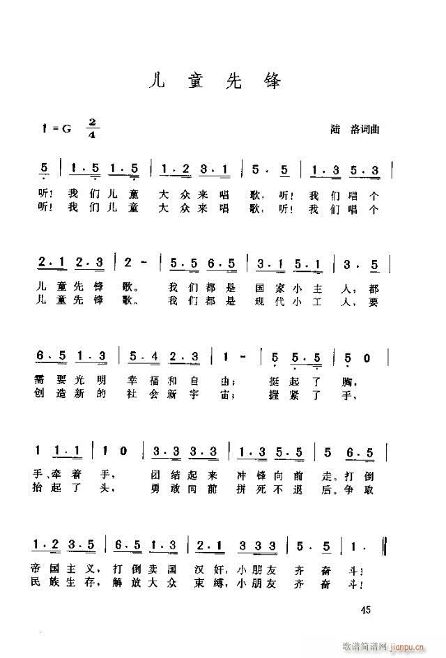 儿童先锋(四字歌谱)1