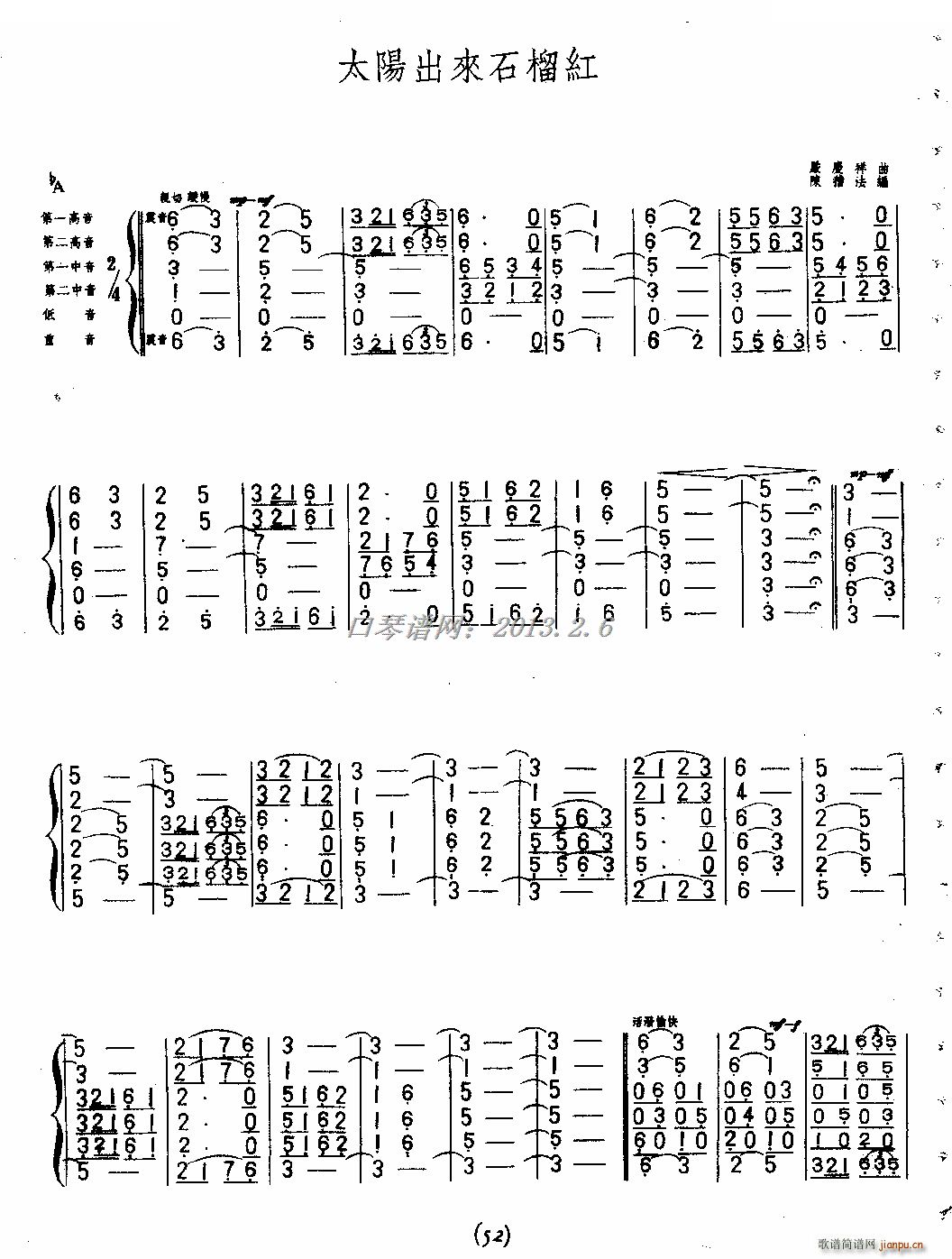 太阳出来石榴红 口琴口琴六重奏(口琴谱)1