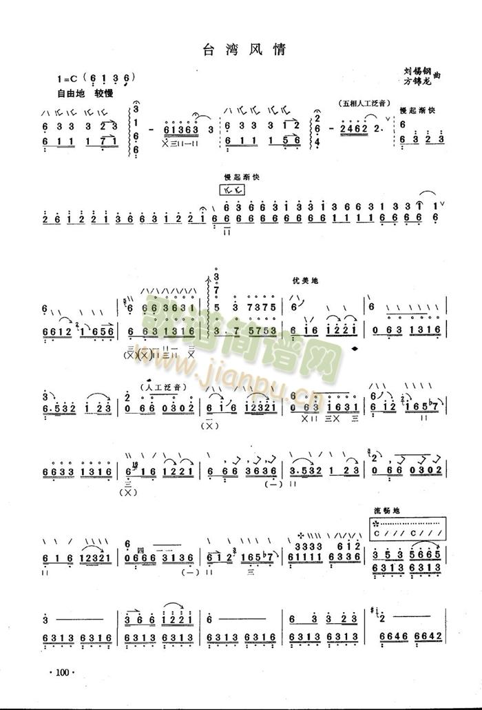 台湾风情(笛箫谱)1