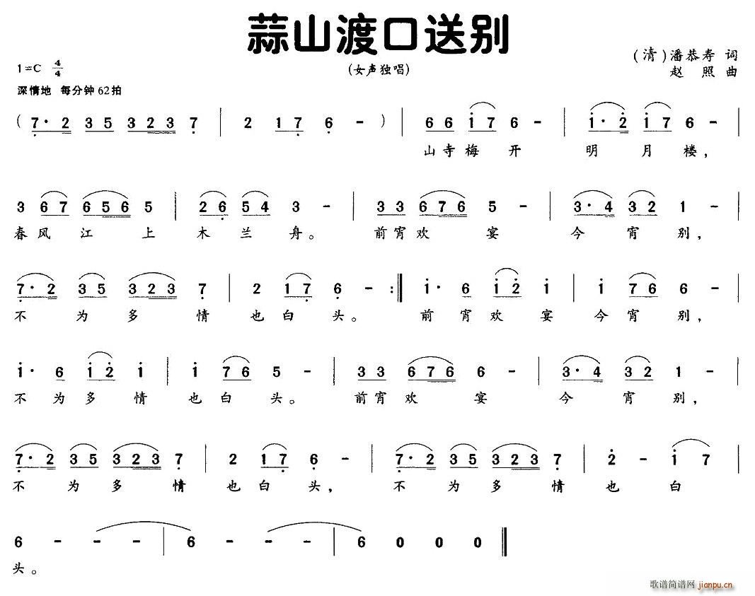 蒜山渡口送别(六字歌谱)1