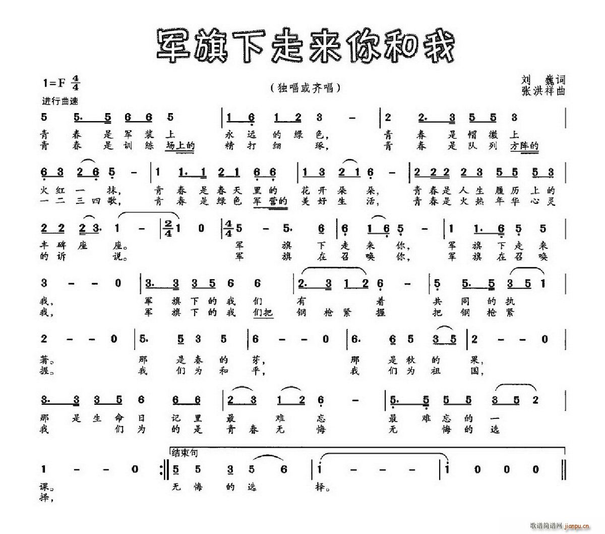 军旅下走来你和我(八字歌谱)1