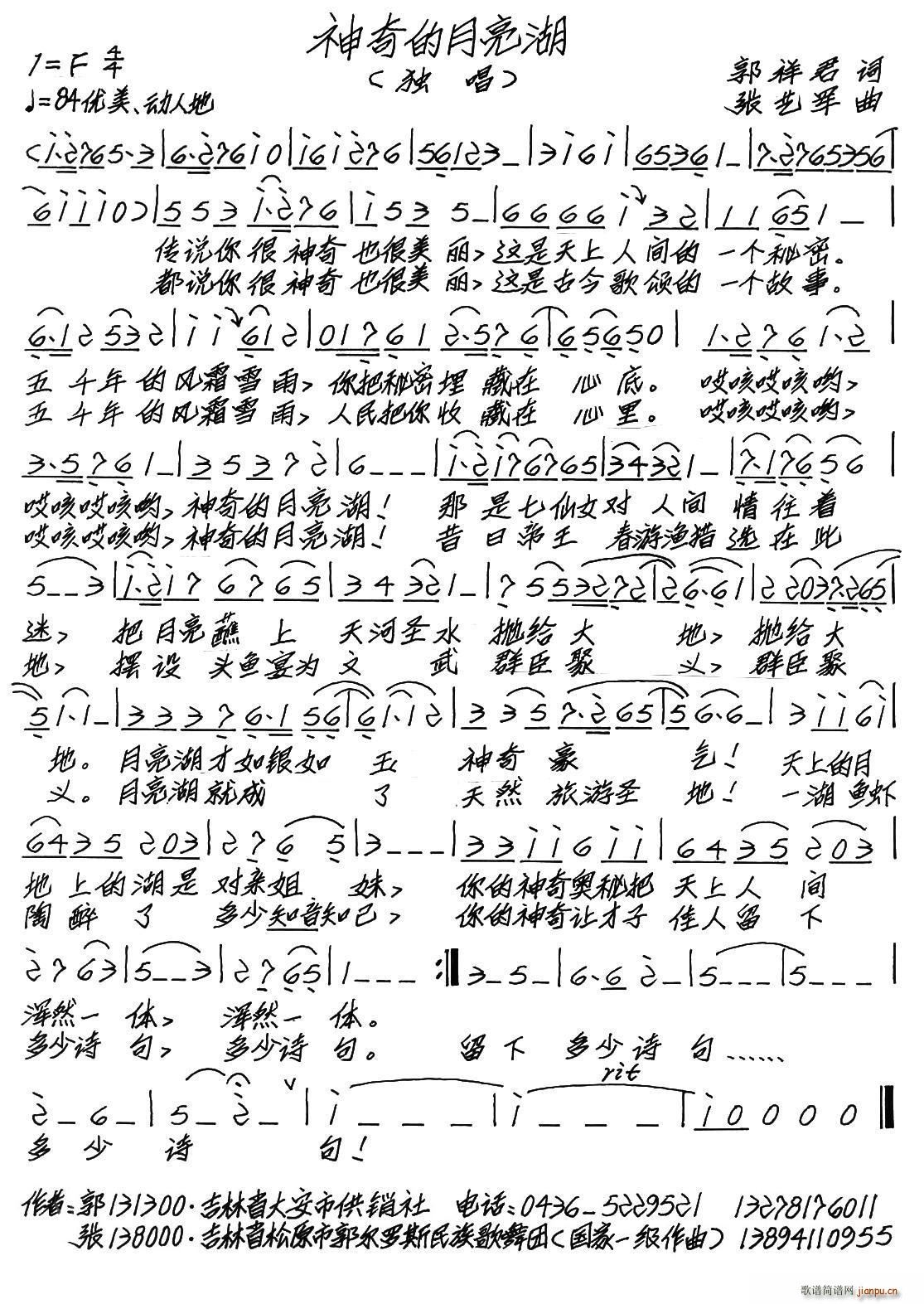 神奇的月亮湖(六字歌谱)1