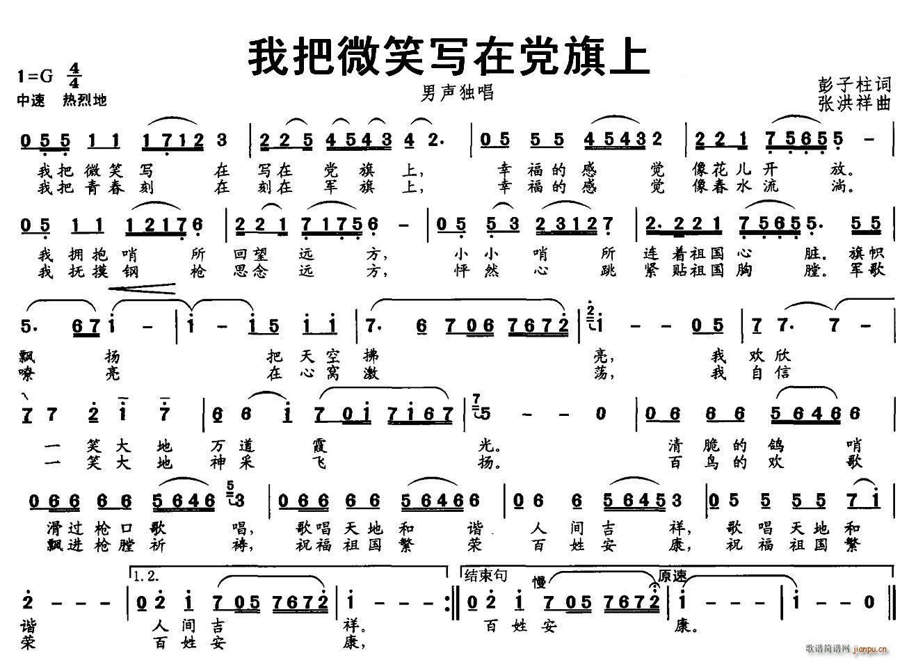 我把微笑写在党旗上(九字歌谱)1