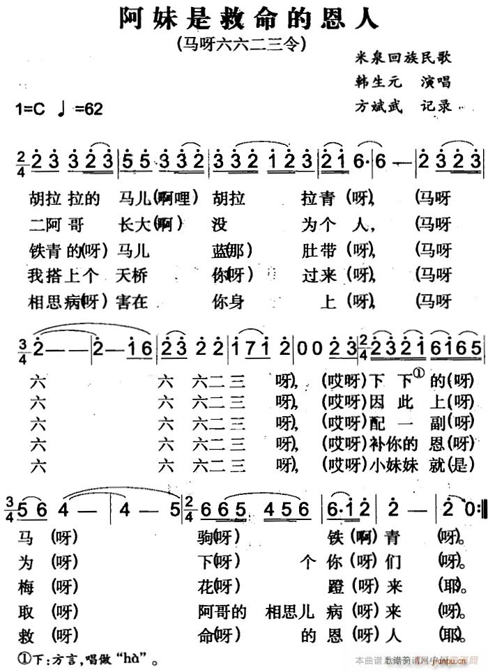 阿妹是救命的恩人(八字歌谱)1