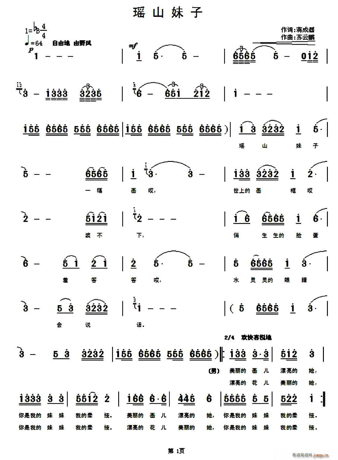 瑶山妹子(四字歌谱)1