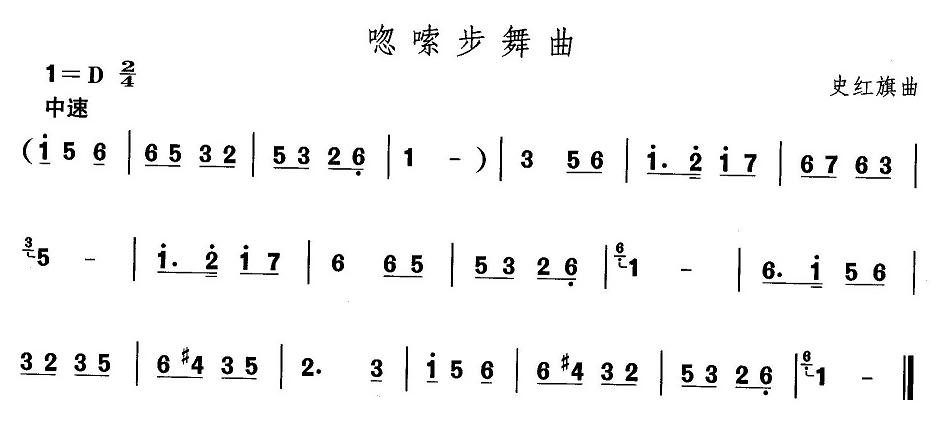 山西秧歌：唿嗦步舞曲(十字及以上)1