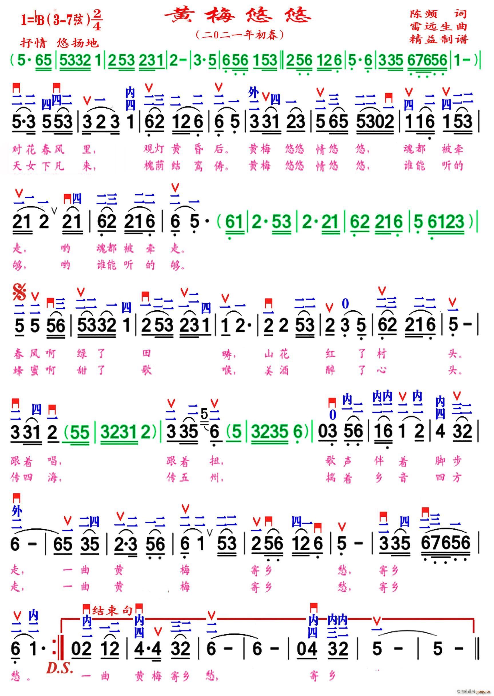 黄梅悠悠 精益制谱(九字歌谱)1