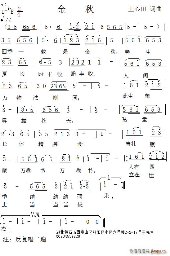 金秋(二字歌谱)1