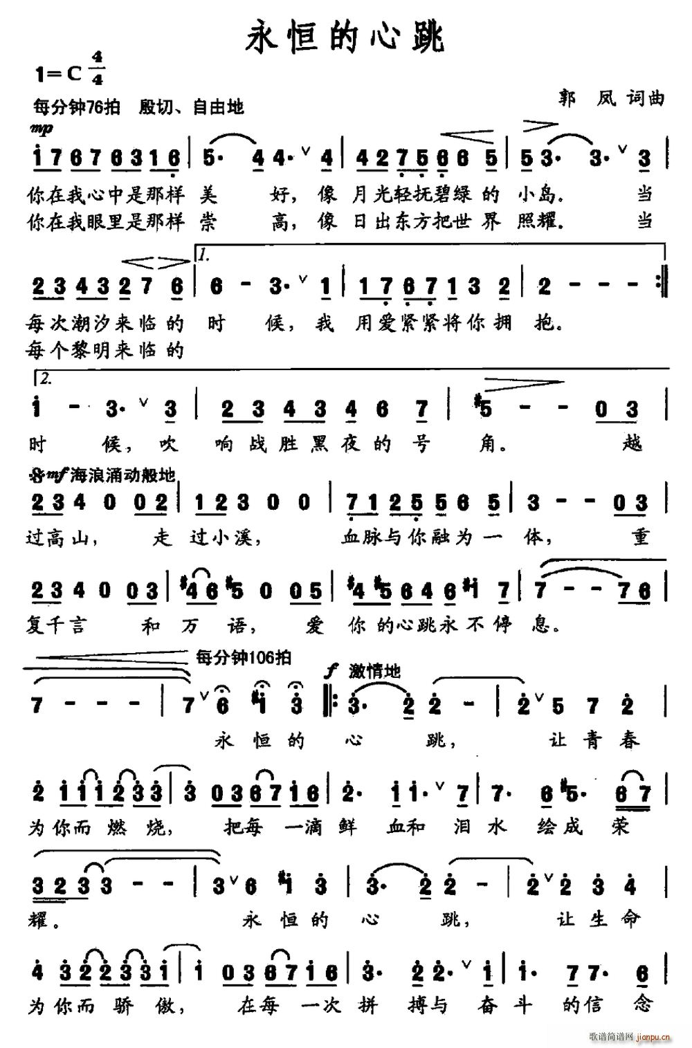 永恒的心跳(五字歌谱)1