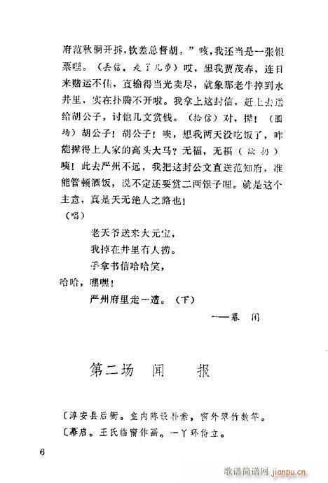 海瑞驯虎(四字歌谱)6