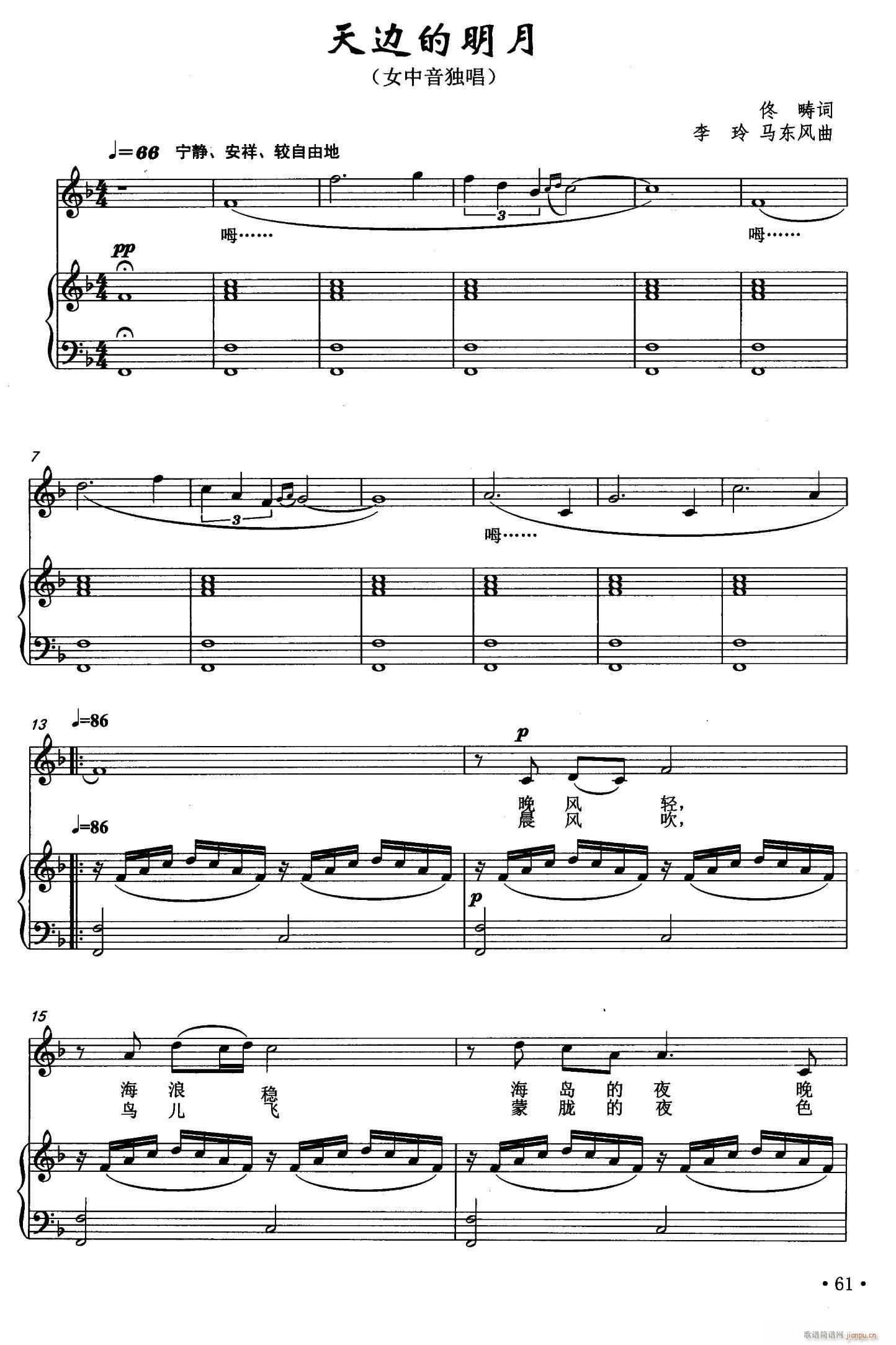 天边的明月(五字歌谱)1
