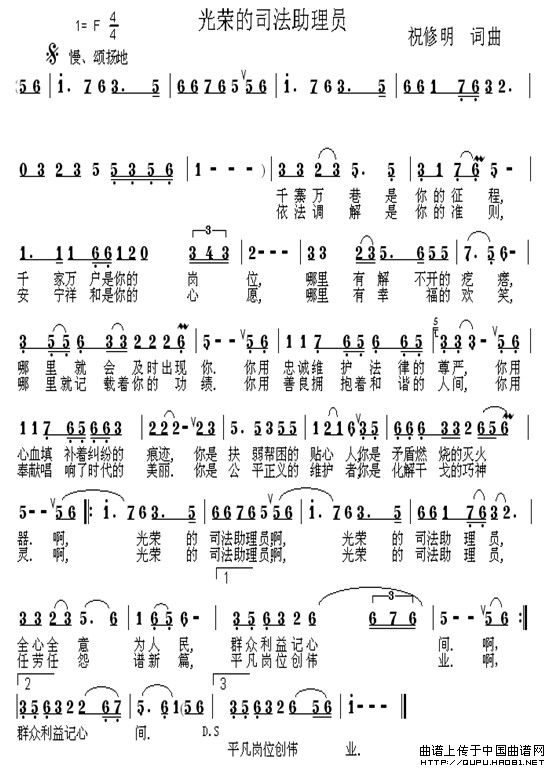 光荣的司法助理员(八字歌谱)1