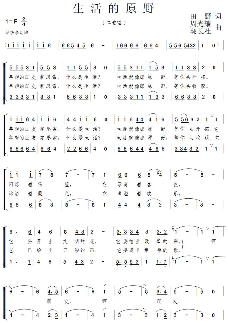 生活的原野(五字歌谱)1