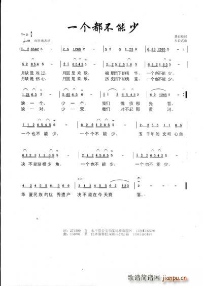 一个都不能少(六字歌谱)1