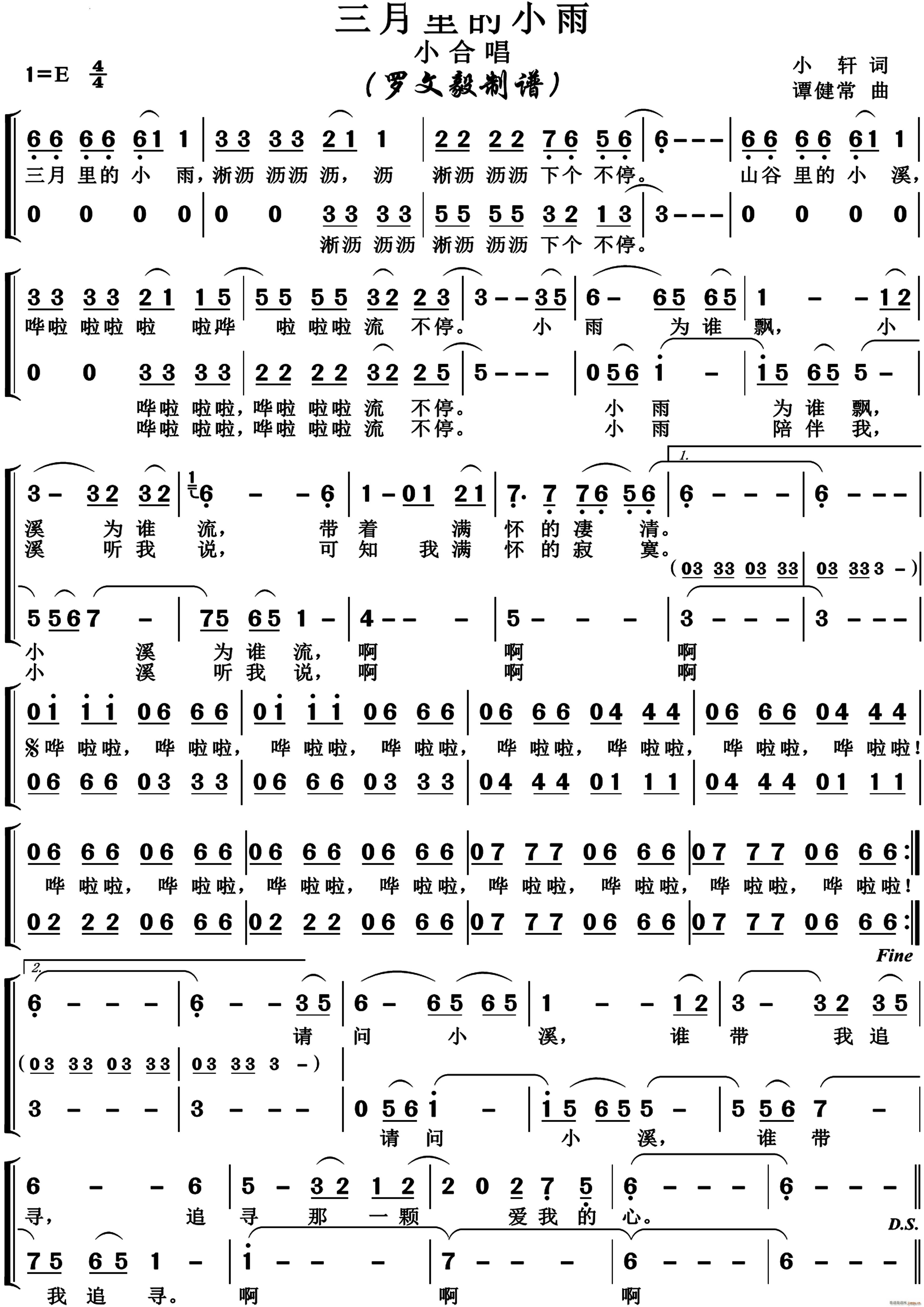 三月里的小雨小合唱(合唱谱)1