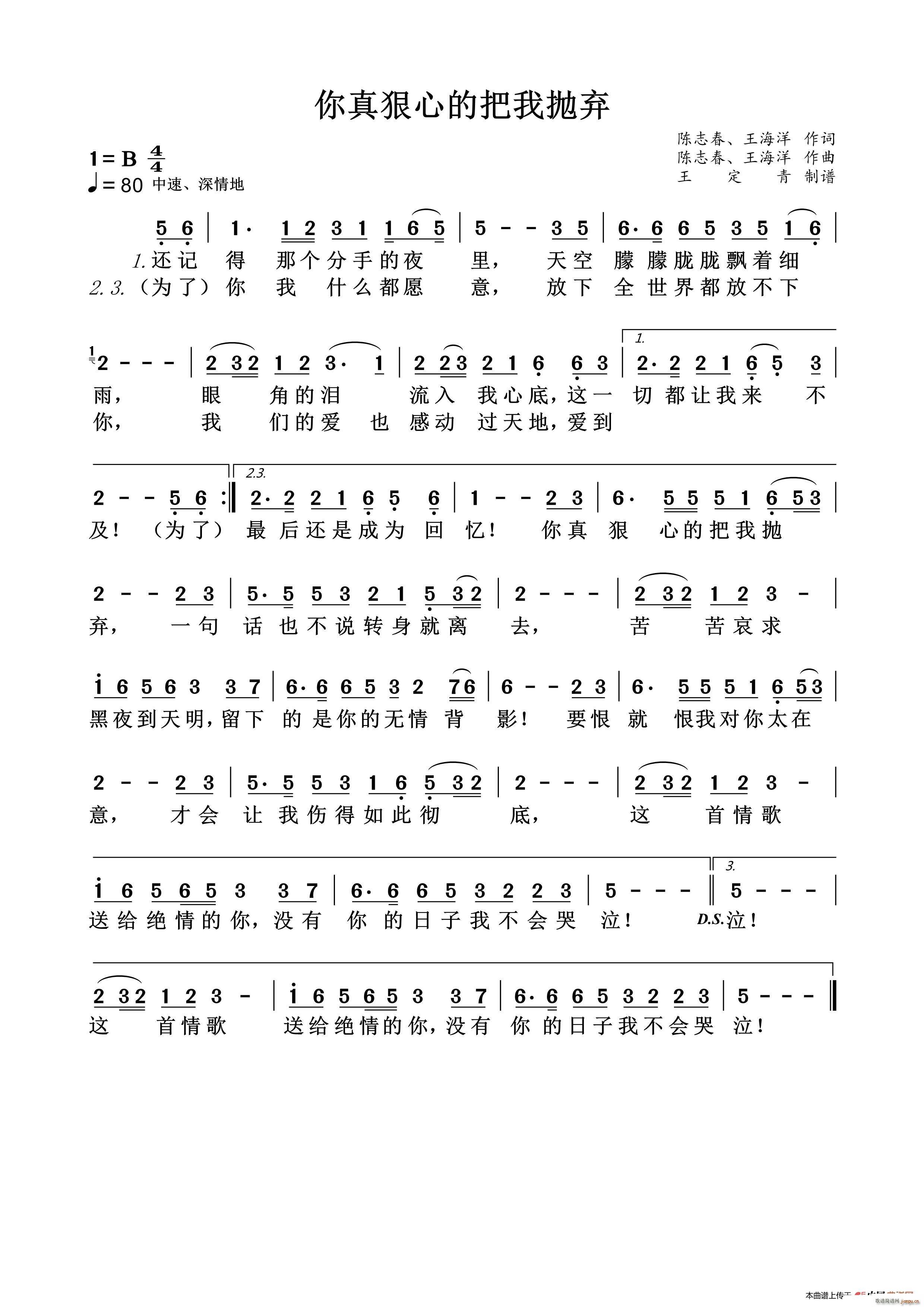 你真狠心的把我抛弃(九字歌谱)1