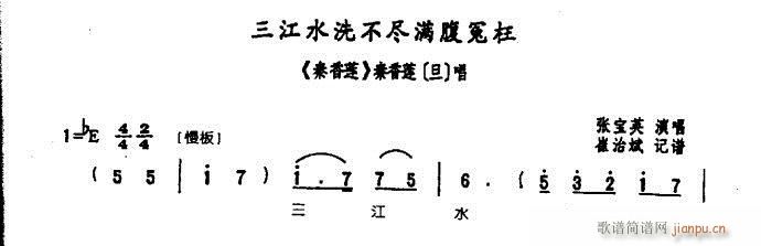 三江水洗不尽满腹的冤枉-豫剧(豫剧曲谱)1