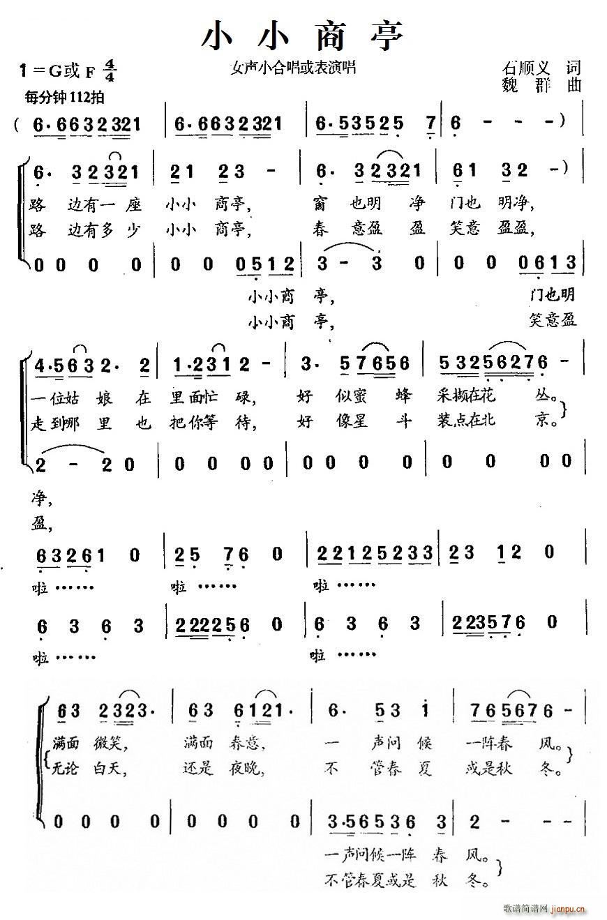小小商亭(四字歌谱)1