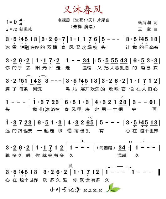 又沐春风(四字歌谱)1