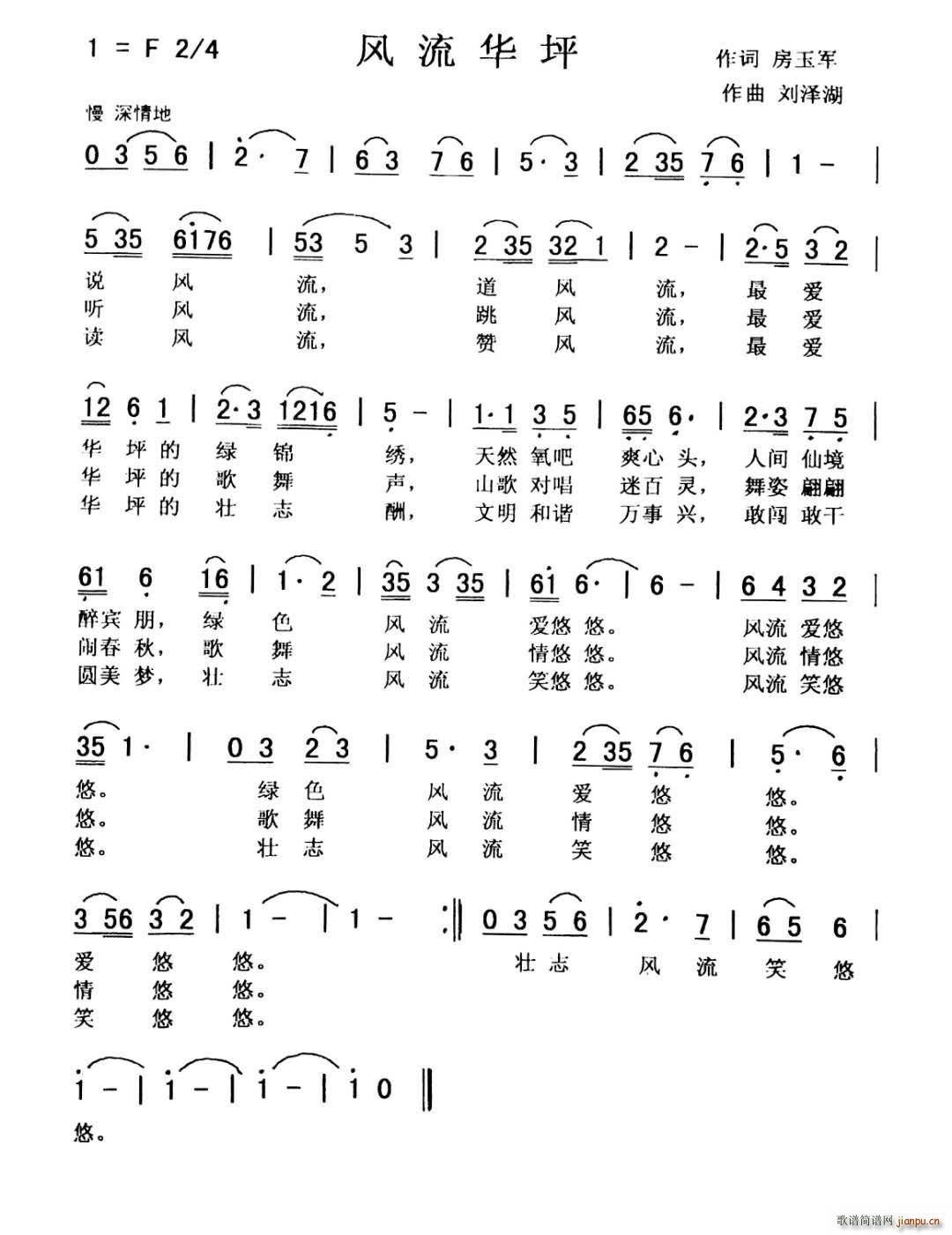 风流华坪(四字歌谱)1