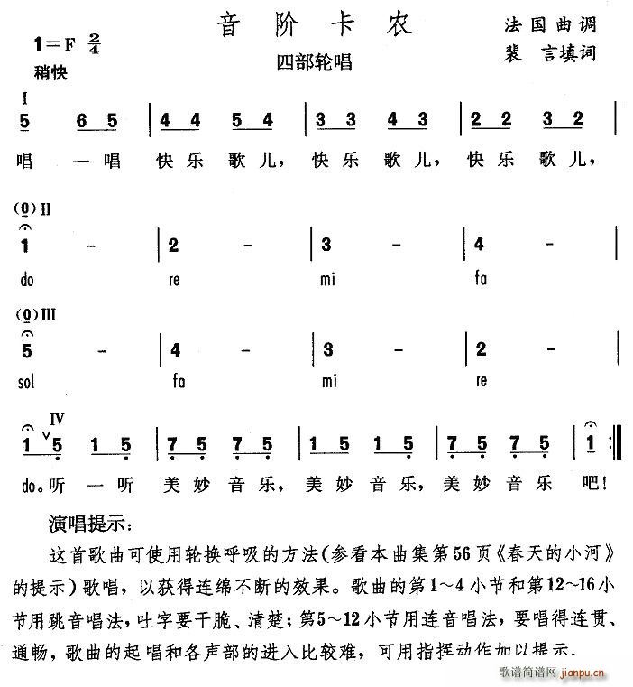 音阶卡农(四字歌谱)1