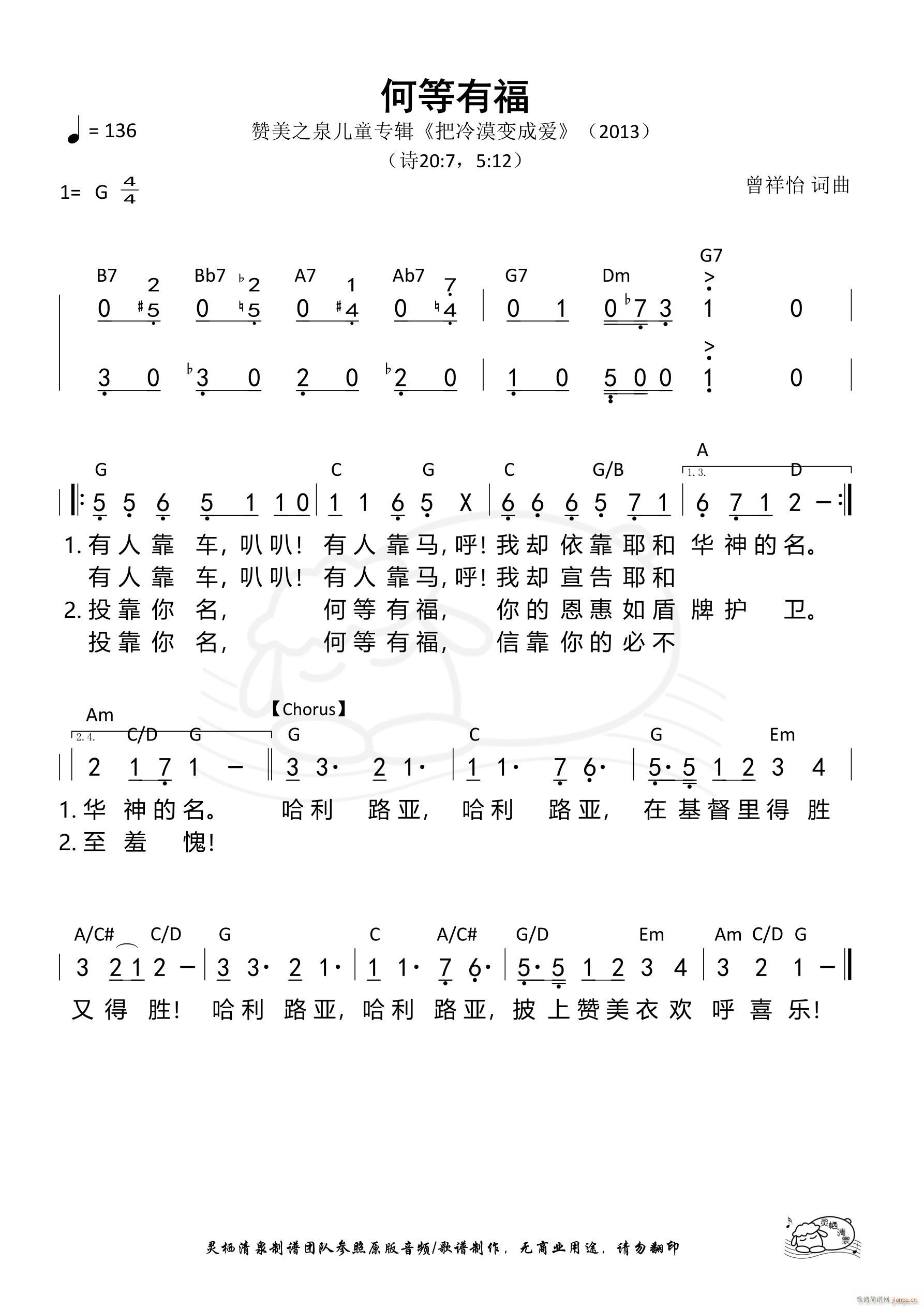 何等有福(四字歌谱)1