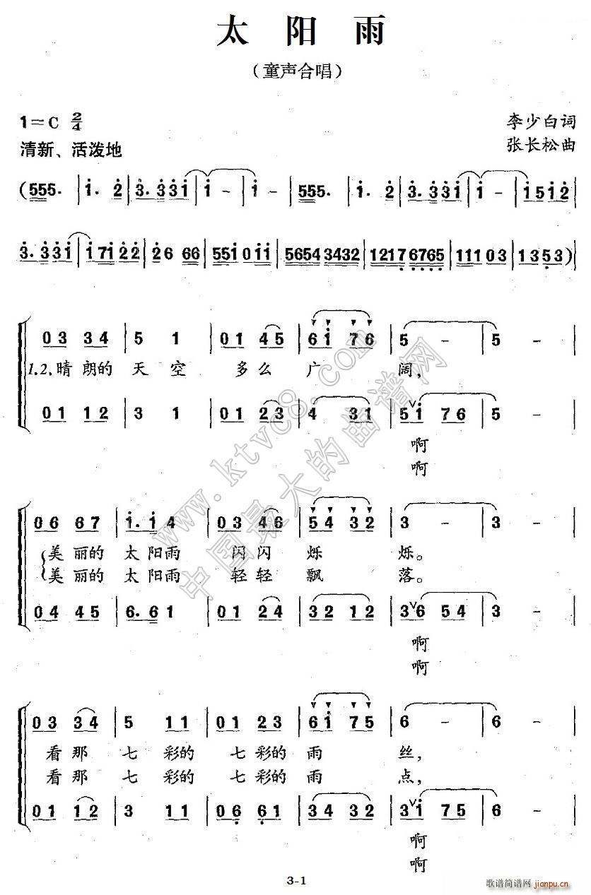 太阳雨 合唱(合唱谱)1