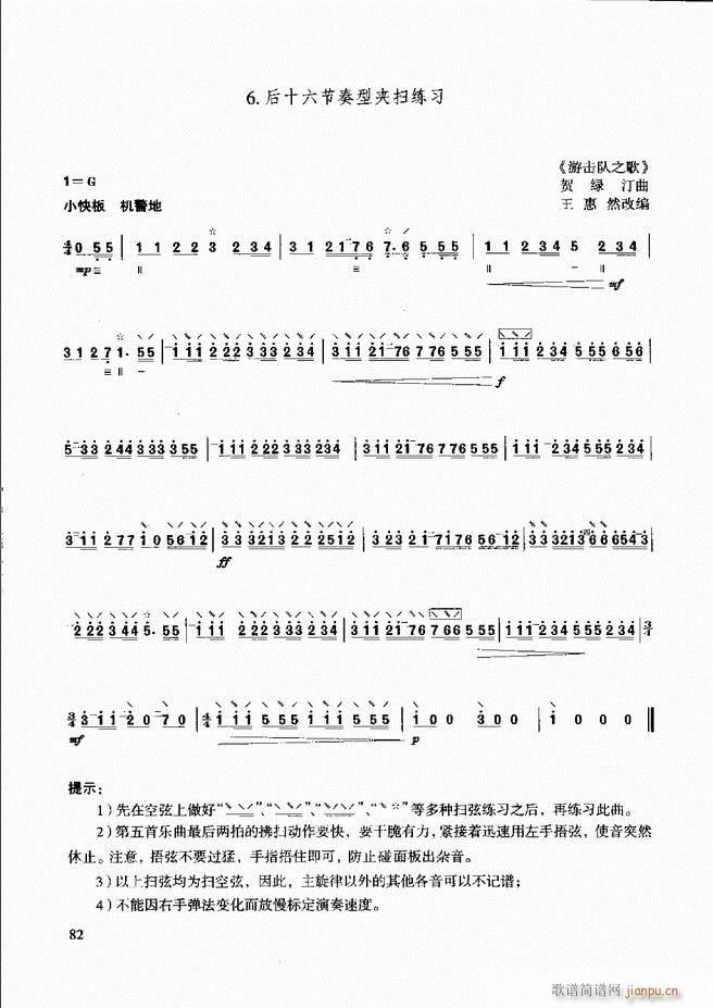 柳琴演奏教程 技巧与练习61 120(十字及以上)22