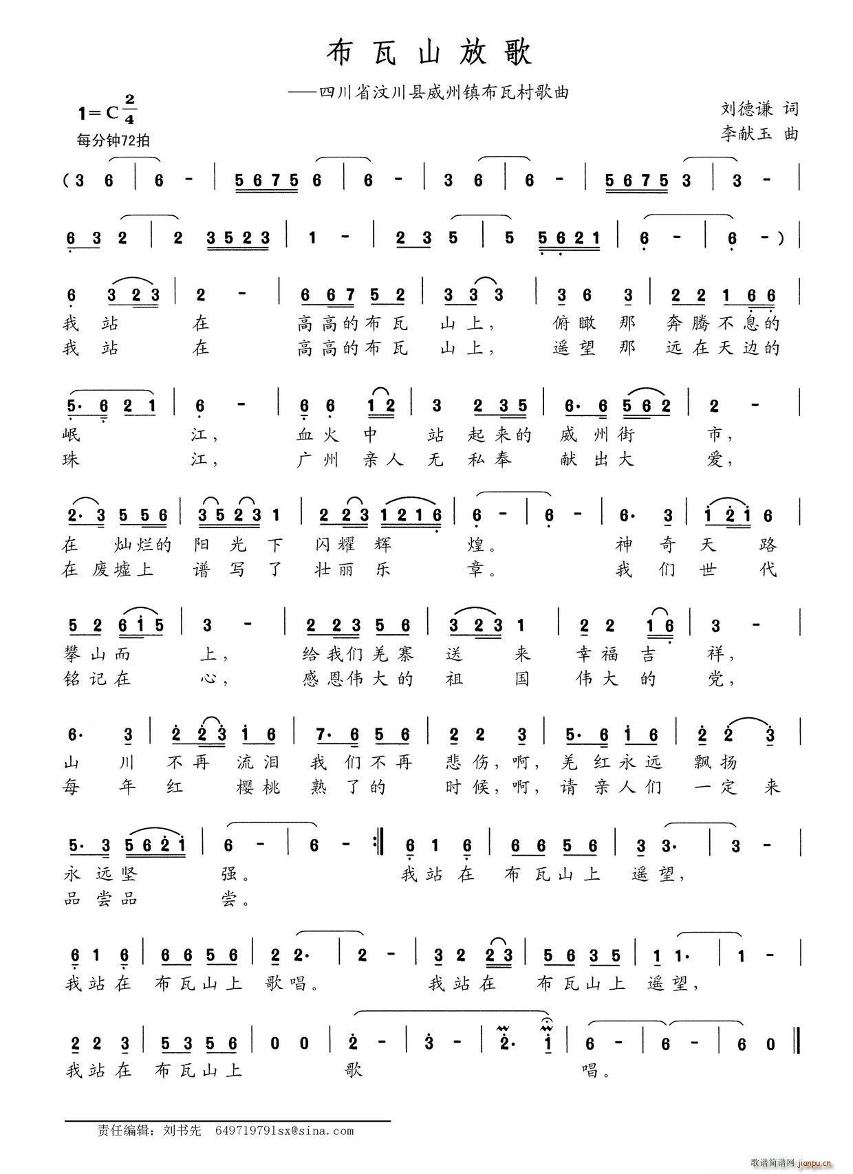 布瓦山放歌(五字歌谱)1