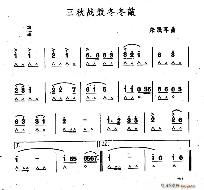 三秋战鼓冬冬敲(口琴谱)1