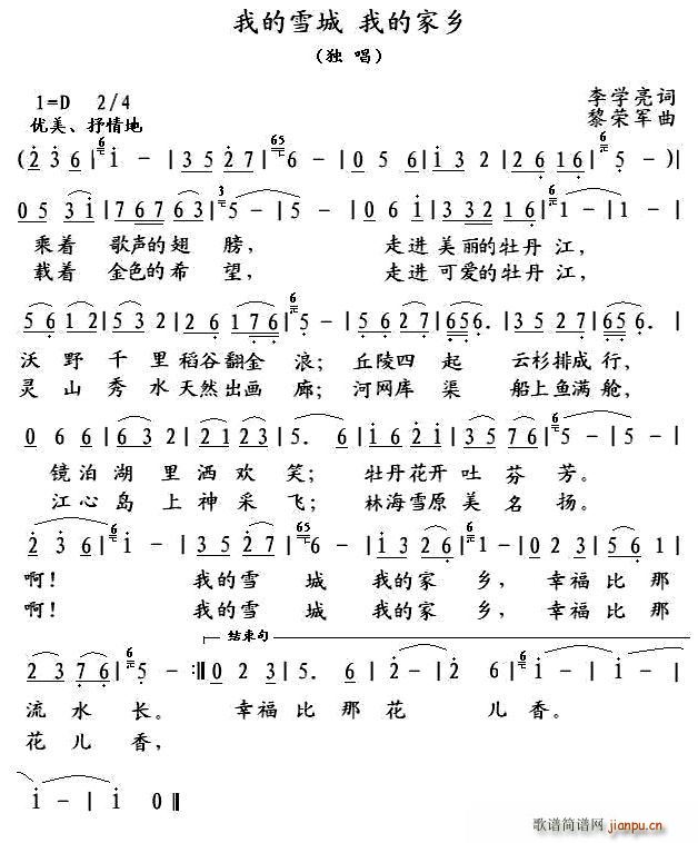 我的雪城(四字歌谱)1