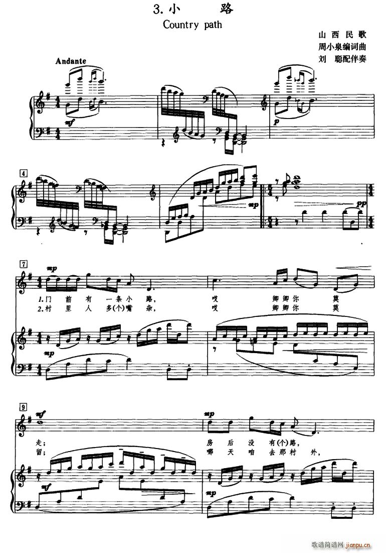 小路 刘聪配伴奏版(九字歌谱)1
