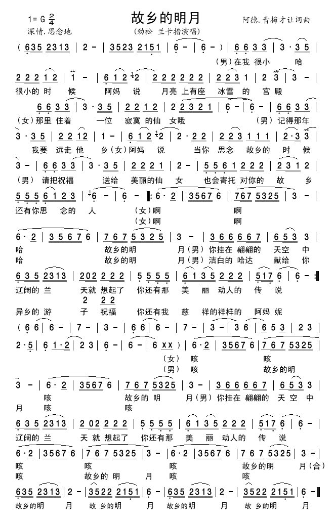 故乡的明月(五字歌谱)1