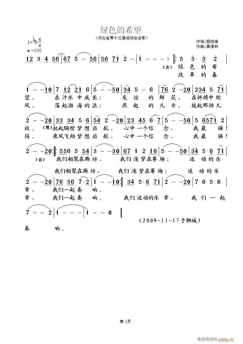 绿色的希望(五字歌谱)1