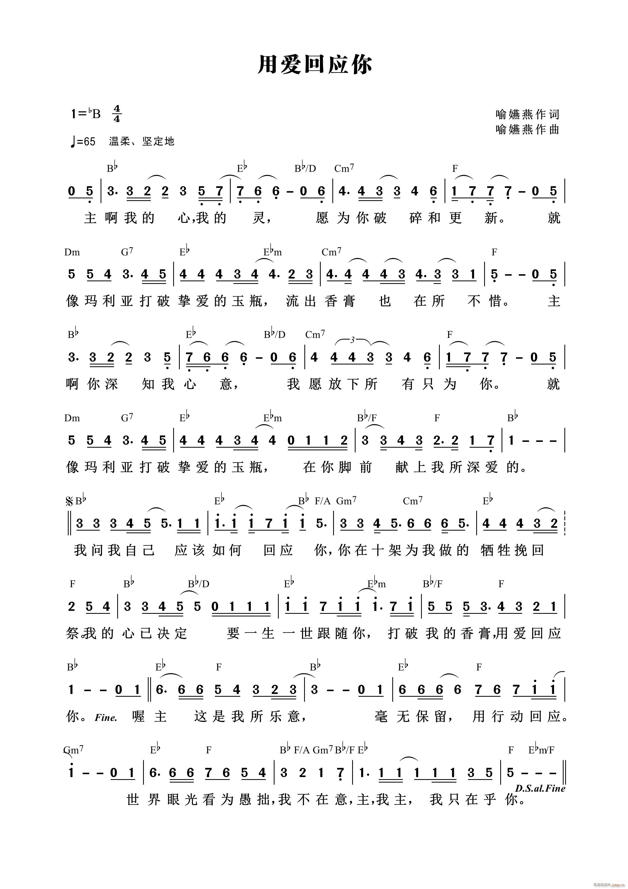 用爱回应你 第824首(十字及以上)1