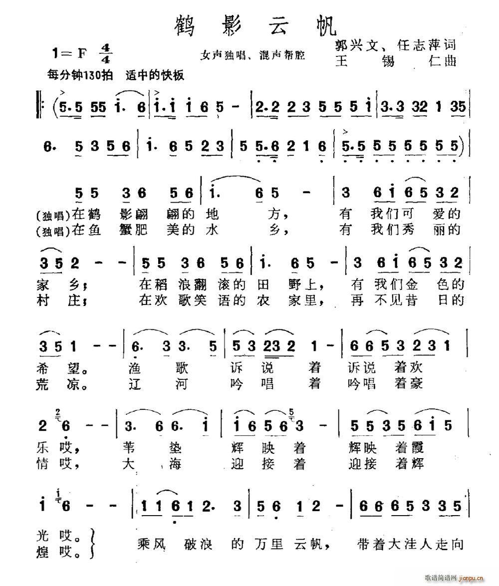 鹤影云帆(四字歌谱)1