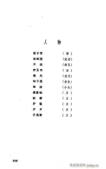 京剧荀慧生演出剧本选221-260(京剧曲谱)6