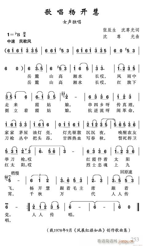 歌唱杨开慧(五字歌谱)1