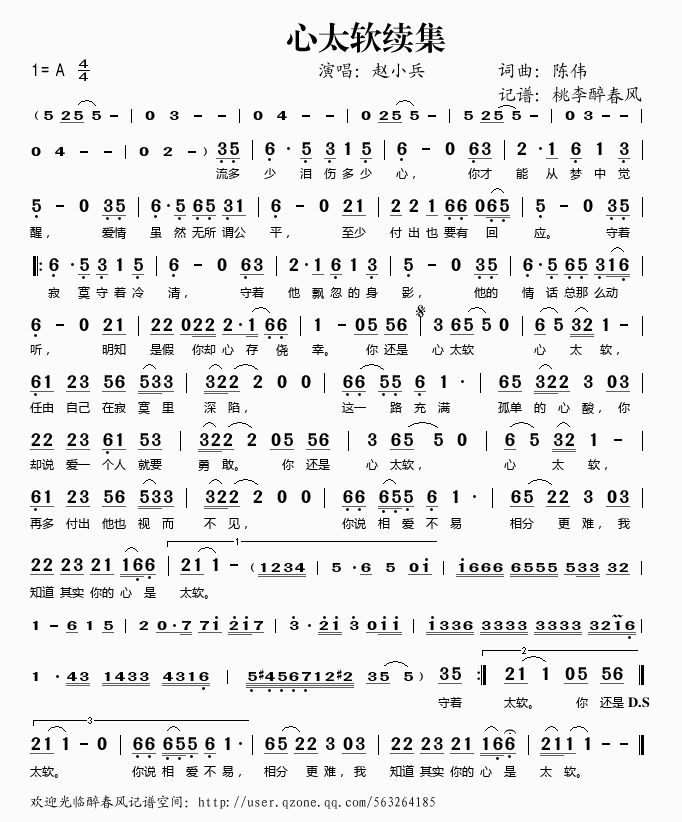 心太软续集(五字歌谱)1