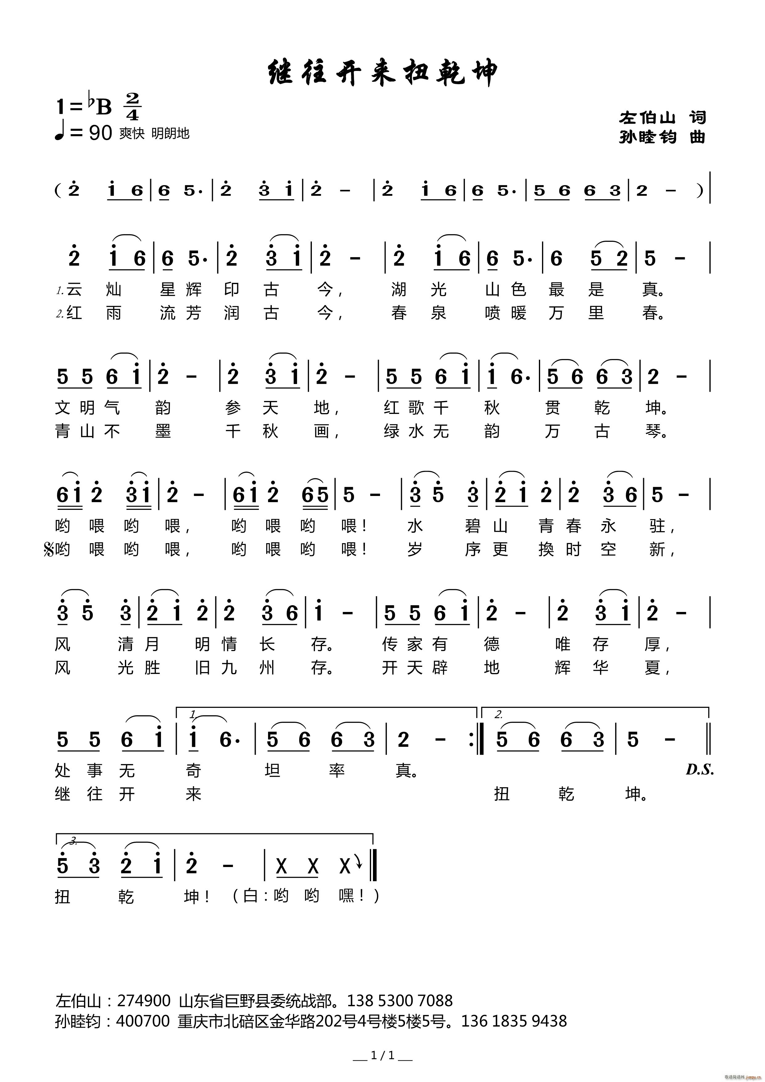 继往开来扭乾坤(七字歌谱)1