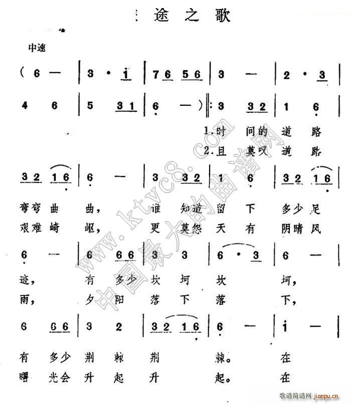 旅途之歌(四字歌谱)1